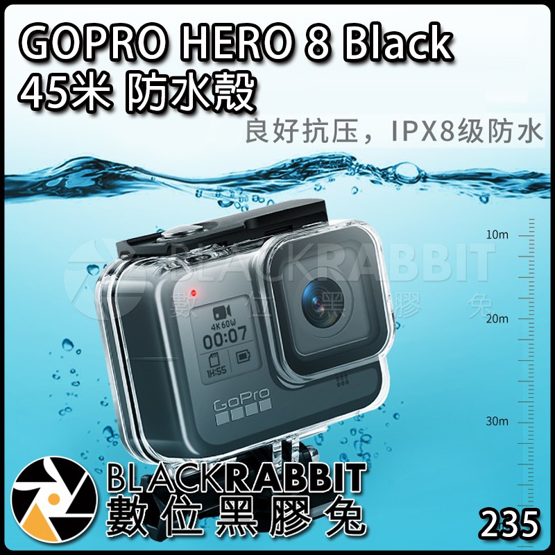 【 235 GS1 GOPRO HERO 8 Black 45米 防水殼 】 數位黑膠兔