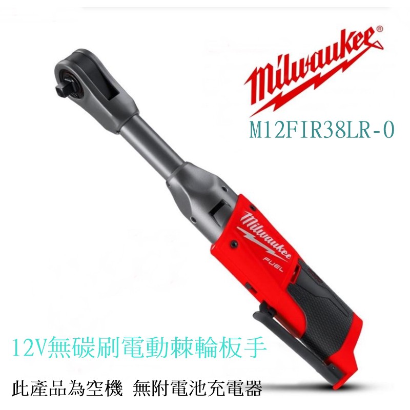 M12 FIR38LR-0【花蓮源利】米沃奇 無碳刷 空機 12V 電動棘輪板手 3分棘輪板手 M12FIR38LR