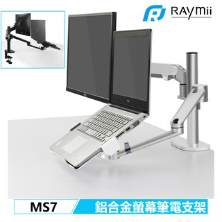 Raymii MS7 氣壓機械雙手臂 360度 鋁合金懸臂式螢幕伸縮支架 液晶顯示器支架掛架 辦公室螢幕增高架 電腦支架