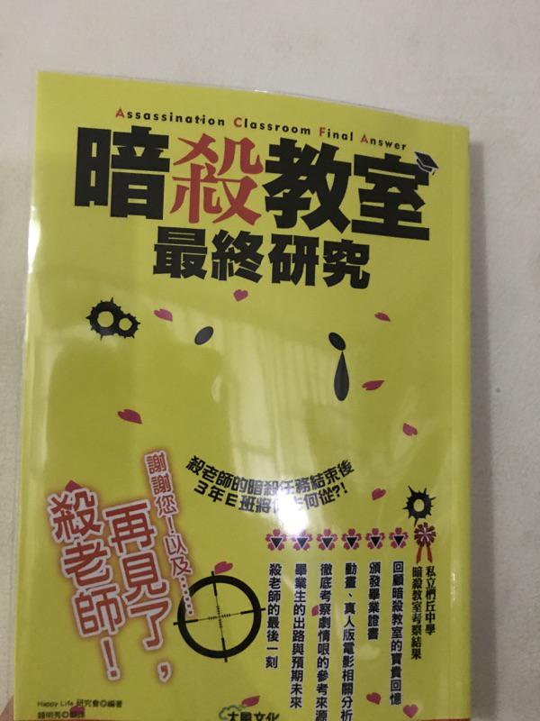 小青蛙 暗殺教室最終研究 再見了 殺老師 送尼采書套 蝦皮購物