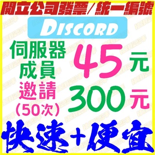 Discord 好友人員好友申請增加人氣discord粉絲ig Fb 好友增加人數暴漲人數上升加好友好多朋友 蝦皮購物