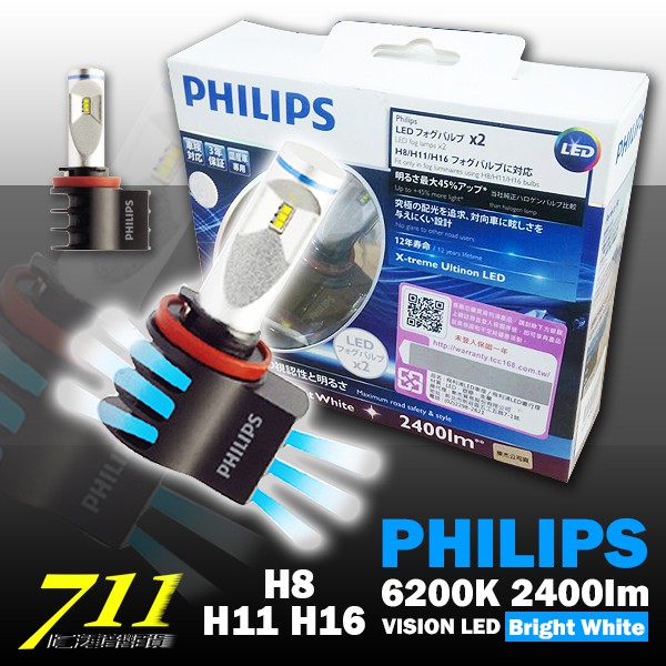 711號 PHILIPS 飛利浦 X-tremeUltinon LED H7 6000K 加亮200% 公司貨 代客施工