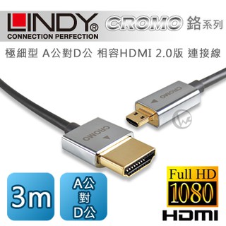 LINDY 林帝 CROMO 極細型 A公對D公 HDMI 2.0 連接線【3m】(41683)