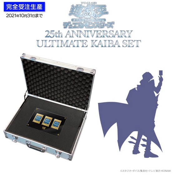 クリスマス特集2022 海馬セット 受注生産 遊戯王25th 遊戯王