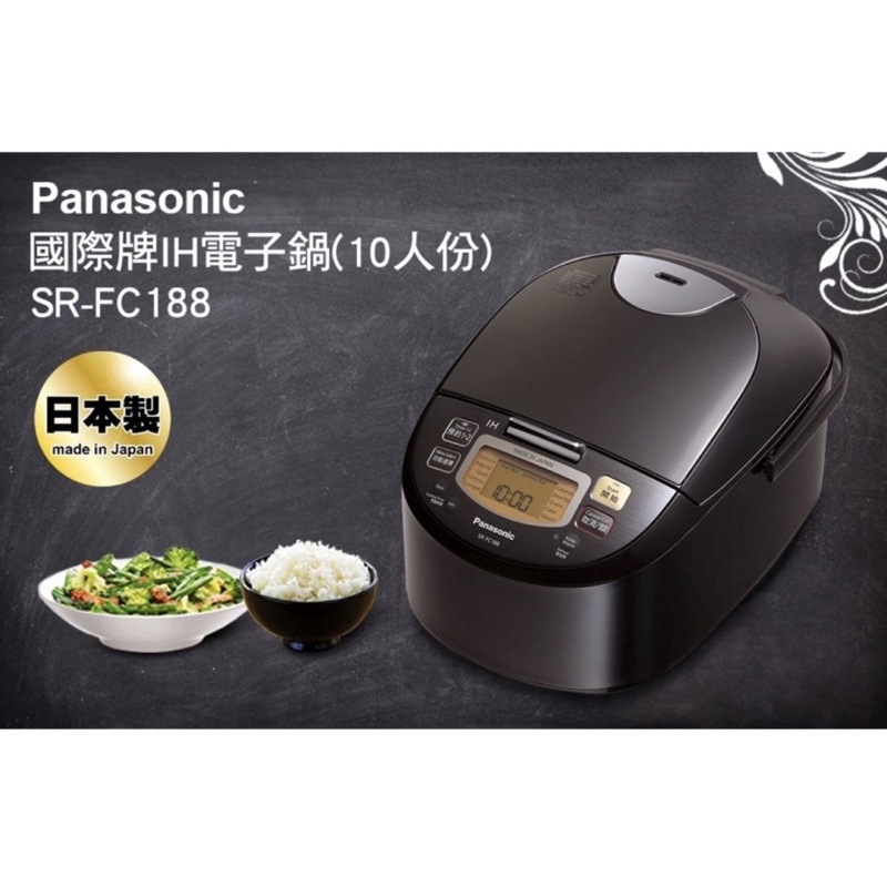 Panasonic 國際牌- 10人份IH微電腦電子鍋 SR-FC188 全新