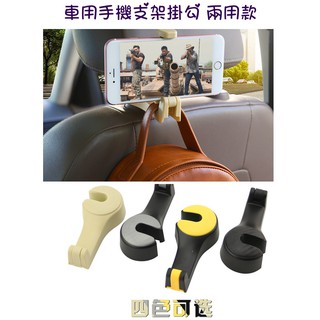 熱銷款!現貨車用隱藏式手機支架掛鉤汽車掛勾椅背掛勾車用支架車載掛勾放包包車用後座手機架汽車掛