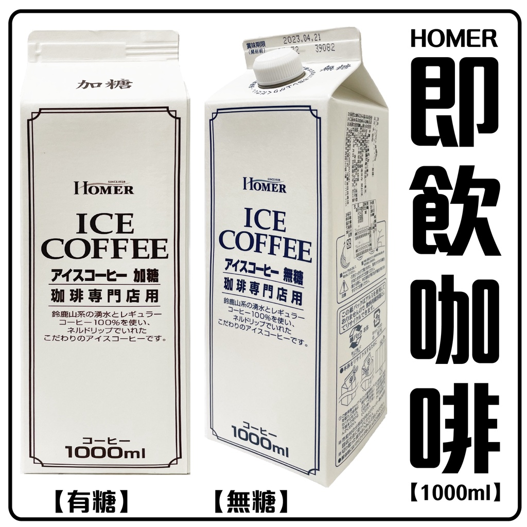 舞味本舖 咖啡 HOMER 加糖咖啡 無糖咖啡  日本原裝