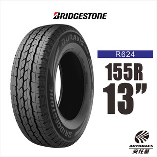 BRIDGESTONE 普利司通 R624 貨車胎 155/13 155R13 8PR 2入組 威力 verica