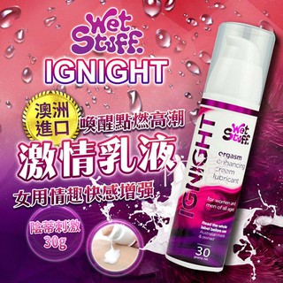 贈潤滑液【今天買❤明天到】澳洲Wet Stuff IGNIGHT 陰蒂刺激 高潮快感增強 女用激情乳液 女生情趣用品