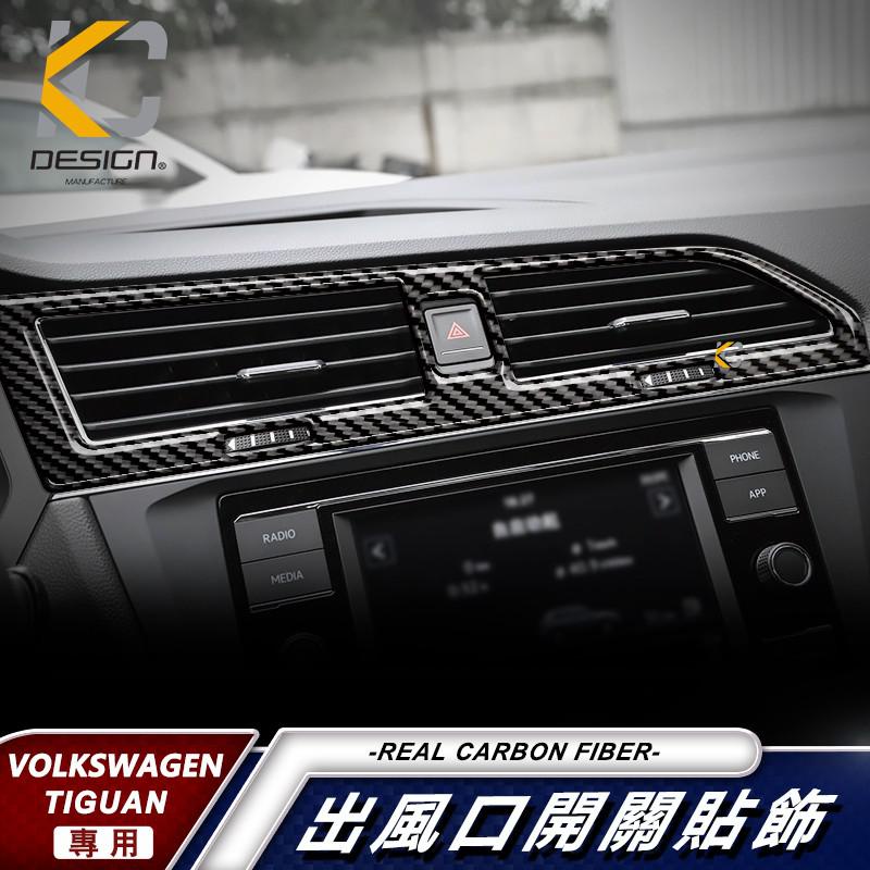 真碳纖維 福斯 TIGUAN RLine VW 280 TSI RLine 出風口 大燈貼 碳纖維框 中控 廠商直送