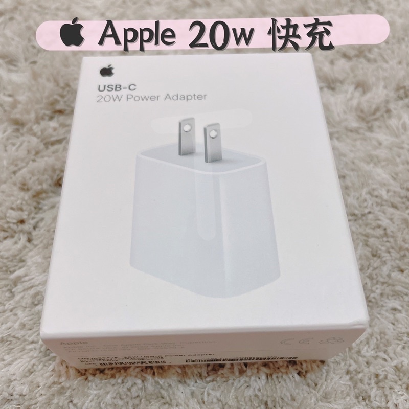 ⚡️20w快充頭⚡️iPhone原廠 充電 快充頭