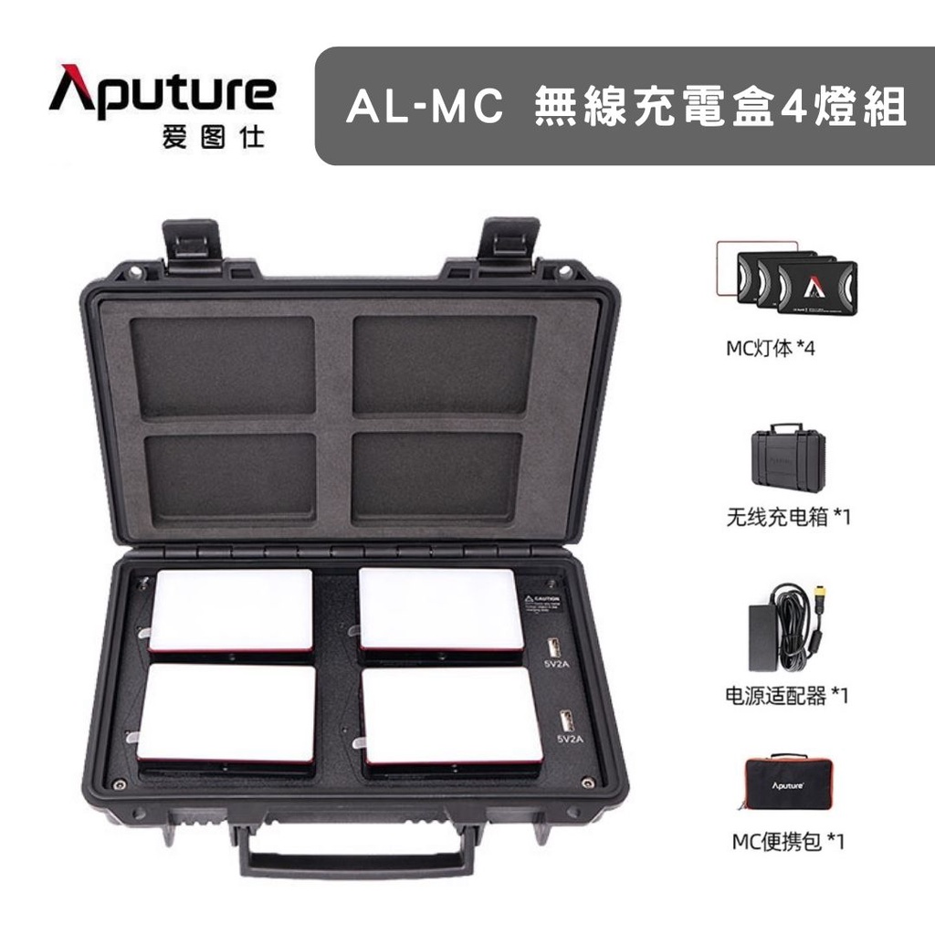 Aputure 愛圖仕 AL-MC 無線充電盒燈組【eYeCam】持續燈 補光燈 婚攝 旅行 微距攝影 多彩 燈光組