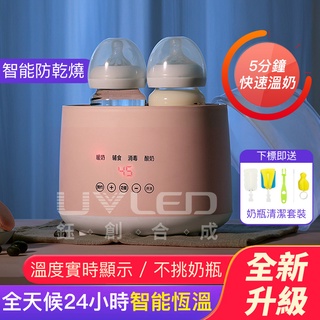 💎台灣出貨💎110V溫奶器 熱奶器 暖奶器消毒器二合一 自動暖奶器 可預約 溫奶器 熱奶器 暖奶消毒二合一 輔食加熱保溫