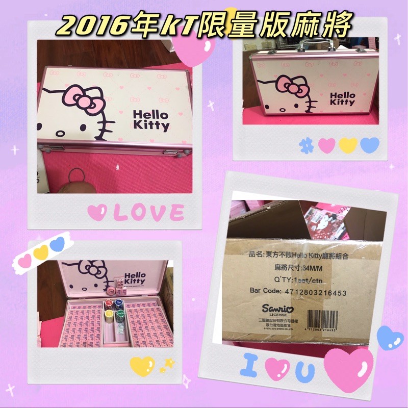 2016年正版Hello Kitty限量版麻將組