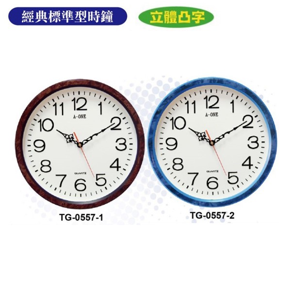 掛鐘 台灣製造  A-ONE  鬧鐘 小掛鐘 掛鐘 時鐘 TG-0557
