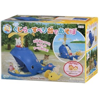 【預購】日本森林家族Sylvanian Family 鯨魚遊戲場 濱海系列鯨魚溜滑梯 外盒髒汙