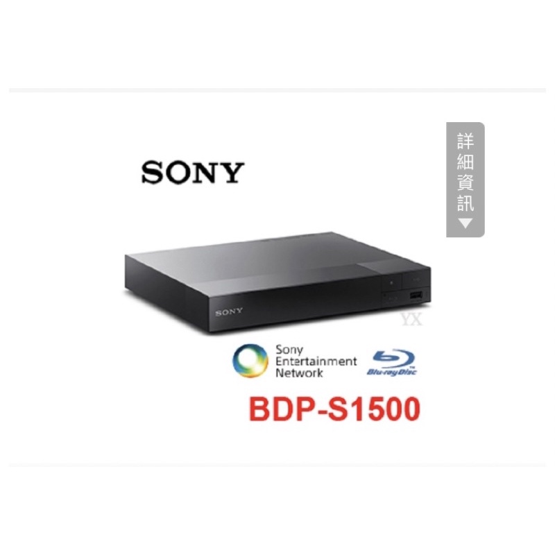 (免運)Sony 公司貨 視覺藍光播放器 BDP-s1500
