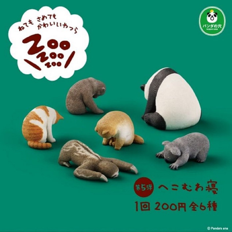 熊貓之穴 休眠動物園 第五彈