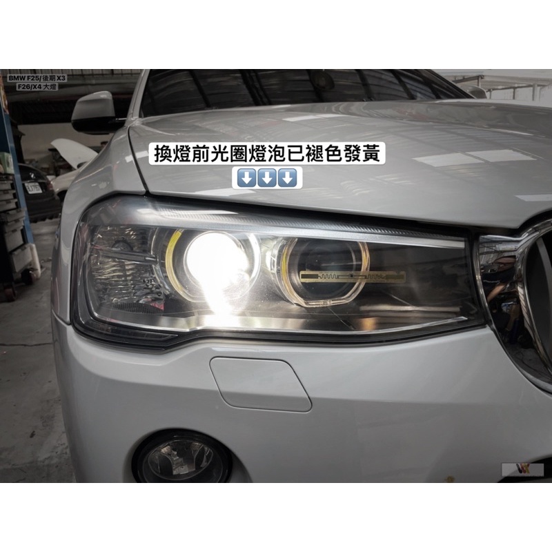 威鑫汽車精品 BMW F25/F26 X3/X4 專用二手大燈 空件一顆11800元 安裝另計 光圈顏色正常 保固一個月