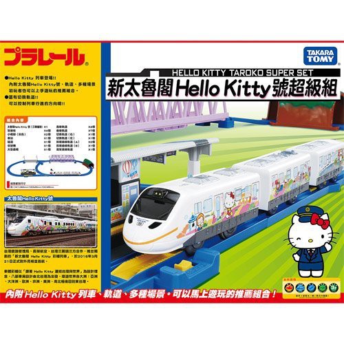 變形金剛~日本 TAKARATOMY PLARAIL 鐵道王國 新太魯閣 Hello Kitty 號超級組