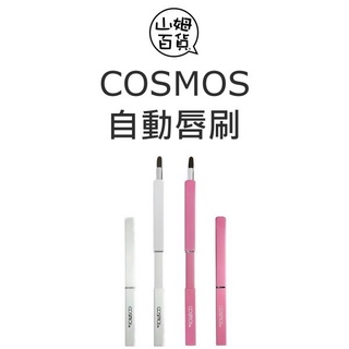 COSMOS Pink Lady 自動唇刷 唇筆 1入 伸縮設計 顏色隨機出貨『山姆百貨』
