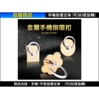 【三重旭盛商舖】(含稅開發票)金屬輕薄電鍍手機指環支架1入，指環架/手機支架/指環扣/汽車支架