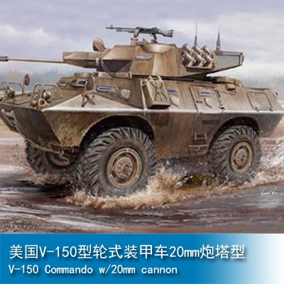 小號手 HOBBY BOSS 1/35 美國V-150型輪式裝甲車20mm炮塔型 82420 軍事模型陸軍