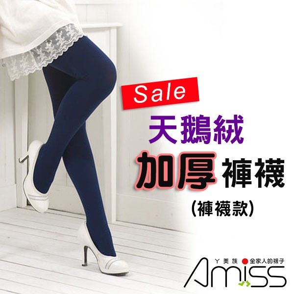 【Amiss】220D天鵝絨加厚保暖褲襪/踩腳/九分-A170-30