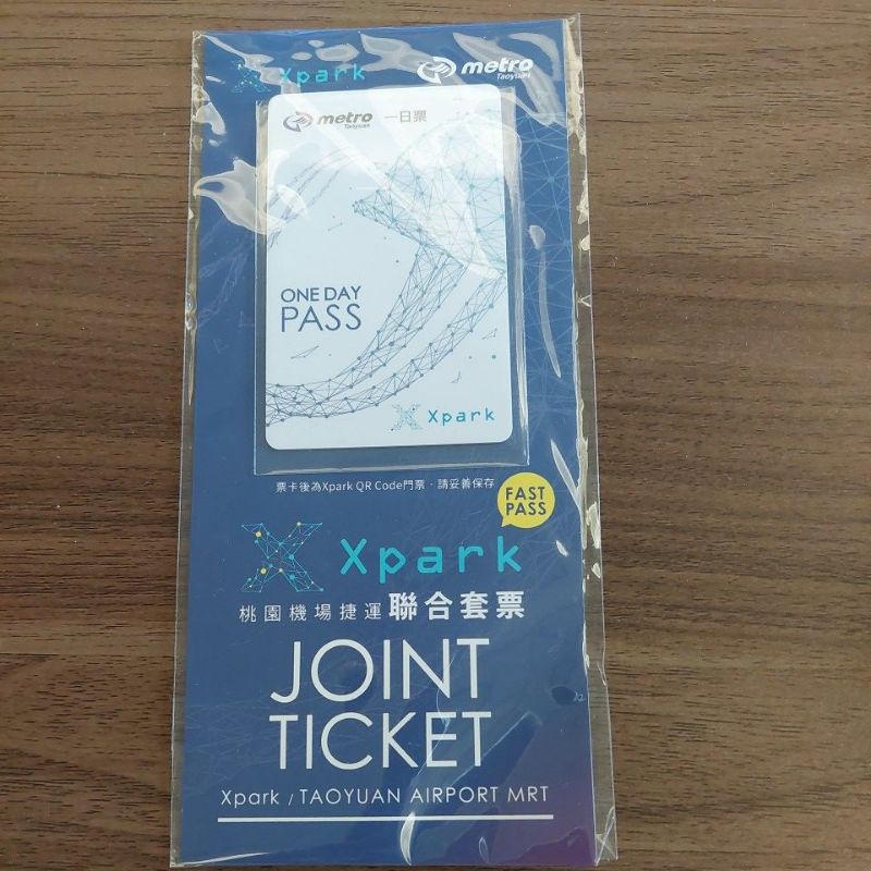 Xpark桃園機場捷運聯合套票