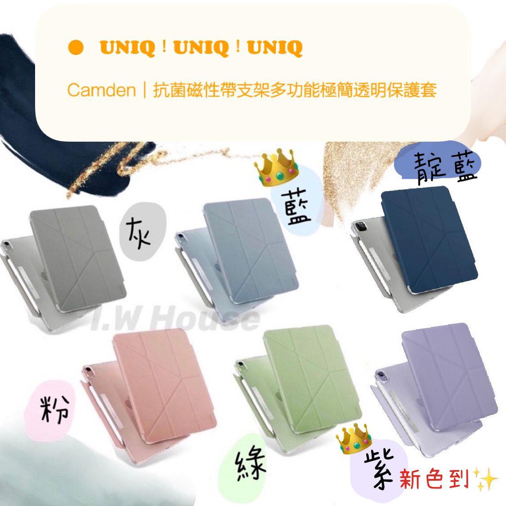 ☽UNIQ☽🖥iPad/air/mini 登場!!🖥Camden｜抗菌磁吸設計帶支架多功能極簡透明保護套(iPad)