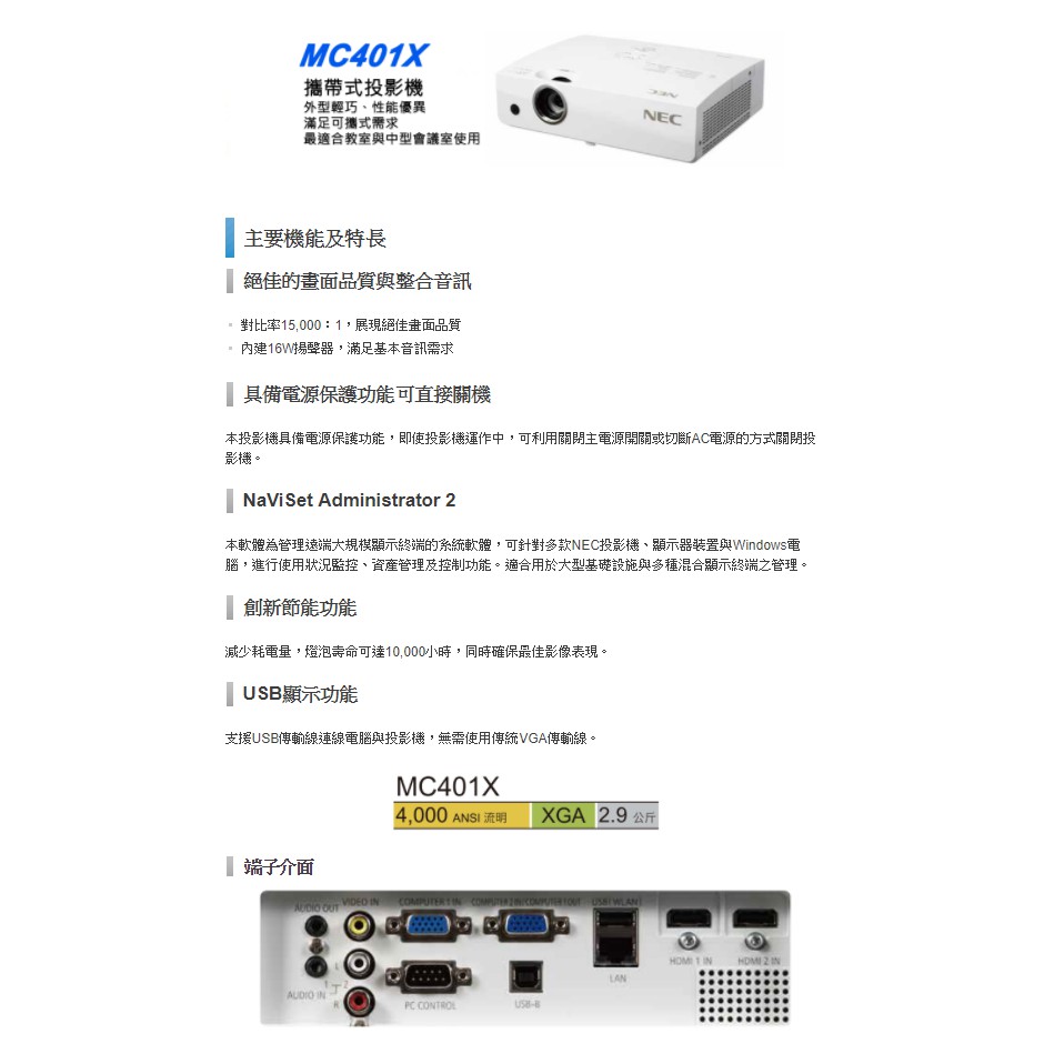 尾牙獎品便宜賣 Nec Np Mc401xg投影機 蝦皮購物