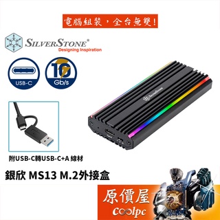 SilverStone銀欣 MS13 NVMe/SATA/RGB/附雙USB線/M.2/SSD固態硬碟/外接盒/原價屋