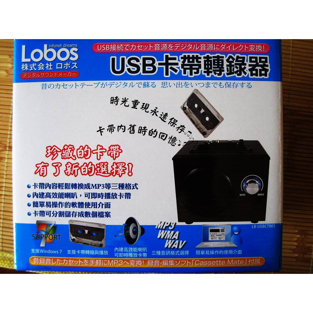 可超取》可免運費》LOBOS USB 卡帶轉錄器 音樂轉換器 錄音帶 黑膠唱片 MP3 喇叭 音響 轉存