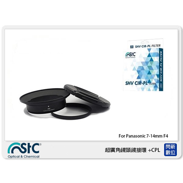 STC 超廣角鏡頭鏡接環 濾鏡接環組+CPL For Panasonic 7-14mm(7-14 公司貨)