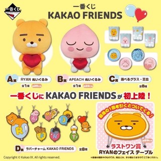 附贈品🉐️KAKAO FRIENDS 一番賞 D賞Apeach吊飾 日本空運正版