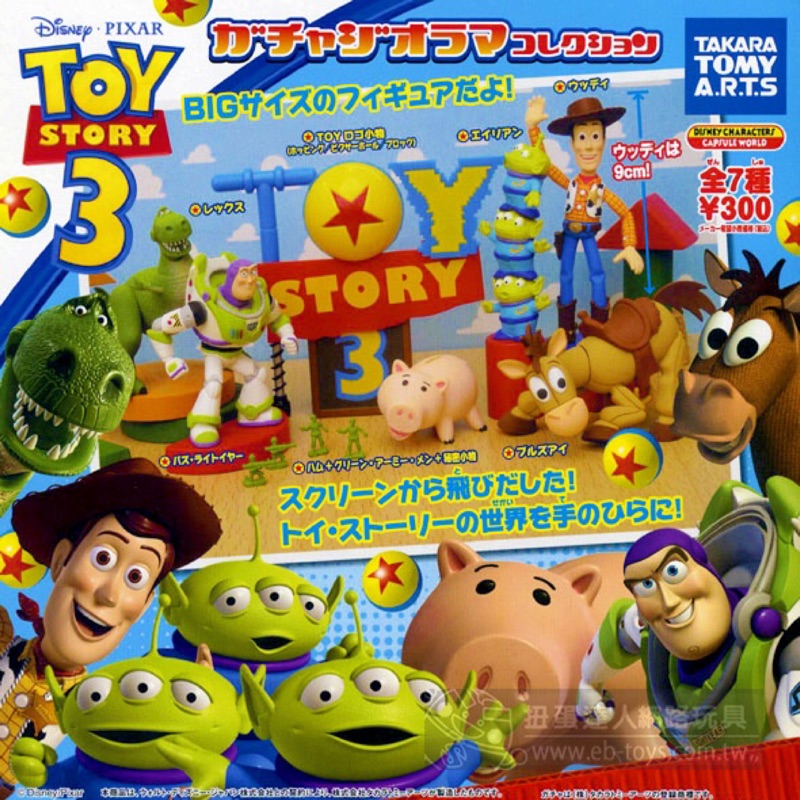 Toy Story 3 扭蛋