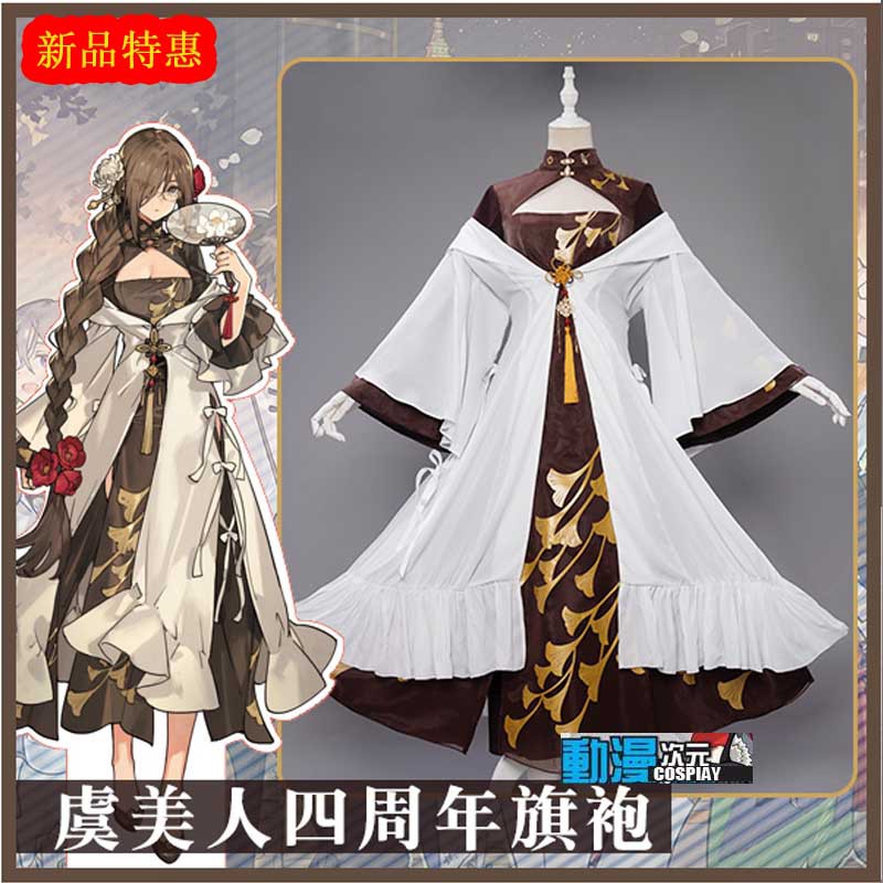 動漫次元 新款fate Grand Order虞美人虞姬四周年cosplay服裝女裝fgo服cos服套裝costj 1 蝦皮購物