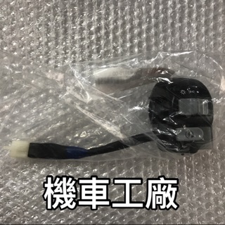 機車工廠 山葉 JOG FS 115 右開關 起動 開關 大燈開關 YAMAHA 正廠零件