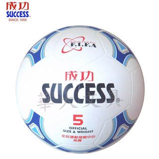 成功 S1250 日式足球(5號)