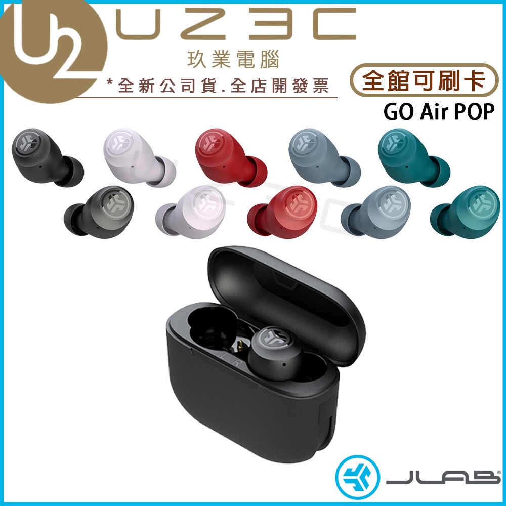 JLab GO Air POP 真無線藍牙耳機 CP值之王 美國熱銷冠軍【U23C實體門市】