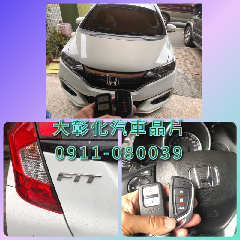 大彰化汽車晶片 HONDA FIT CR-V 5 五代 本田休旅車 感應晶片鑰匙 CRV5 晶片鑰匙 HRV晶片鑰匙