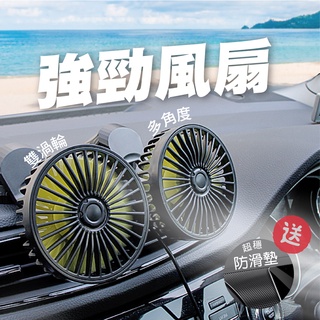 免運 車用電風扇 強力涼風 雙頭風扇 後座風扇 車內風扇 車上電風扇 車用風扇 汽車風扇 汽車電風扇 後座電風扇