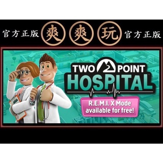 PC版 爽爽玩 官方正版 STEAM 雙點醫院 Two Point Hospital #7