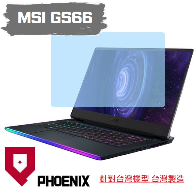 『PHOENIX』MSI GE66 11UH 11UG 系列 專用 高流速 亮面 / 霧面 螢幕保護貼 + 鍵盤保護膜