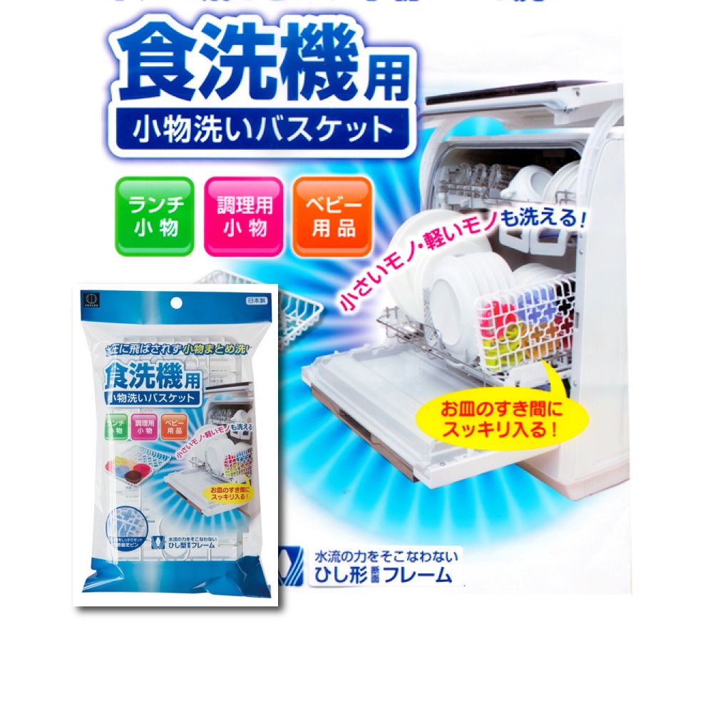 日本製KOKUBO小久保洗碗機專用小物籃｜清洗籃小物清洗收納籃洗碗機收納籃800933