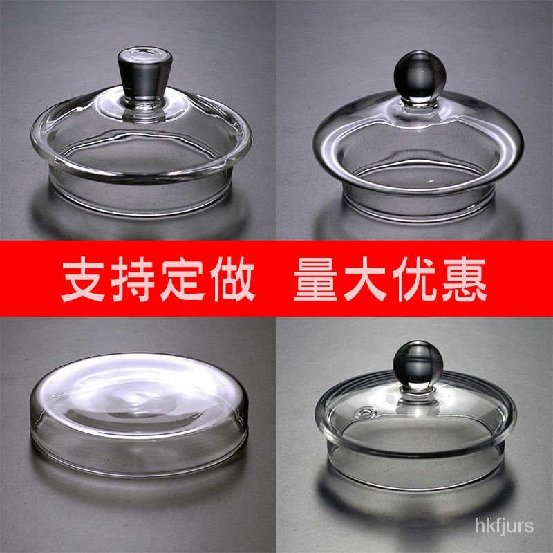 高硼硅玻璃杯蓋 壺蓋 蓋子 茶具配件 茶壺蓋 無鉛透明 玻璃壺蓋
