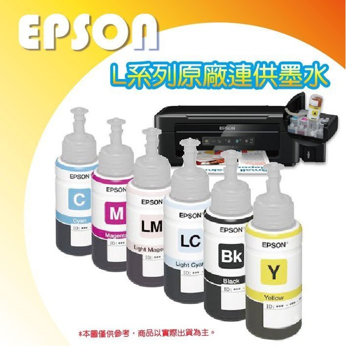 【好印網+含稅】EPSON T664400/T664 L系列 黃色 原廠填充墨水 適用L110/L120/L220/L3