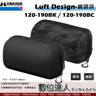 HAKUBA LD 鏡頭袋 LS120-190 / 70-300mm 24-70mm 潛水布 鏡頭保護袋