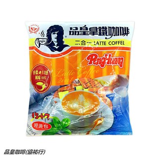 ☕ 品皇咖啡(協祐行) 二合一拿鐵咖啡 隨身經濟包