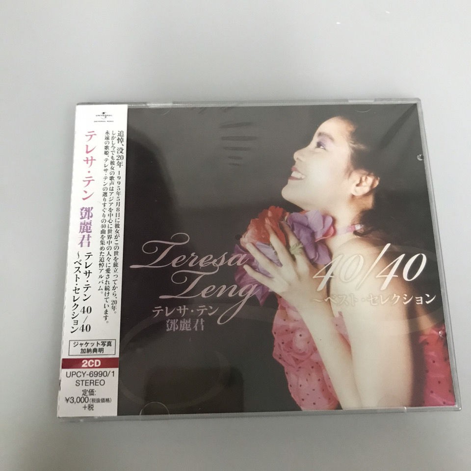 全新音樂cd 鄧麗君追悼年經典晚秋手紙旅人再來40首收錄 蝦皮購物